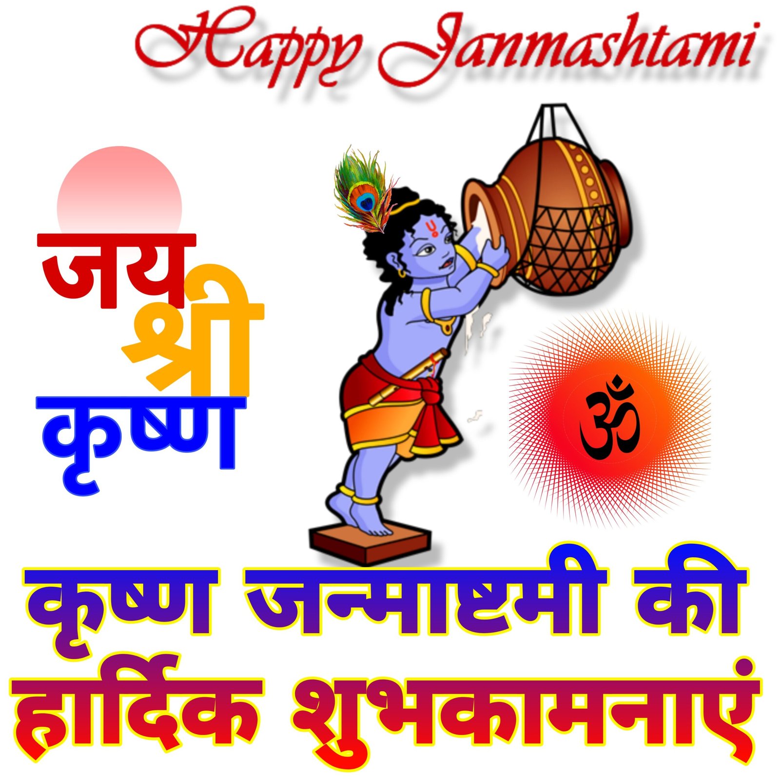 Krishna janmashtami dp image wallpaper for WhatsApp and Instagram download | Krishna Janmashtami ki shubhkamnaen | कृष्ण जन्माष्टमी वॉलपेपर