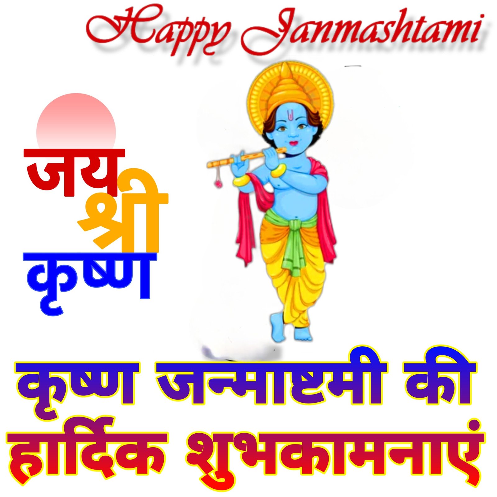 Krishna janmashtami dp image wallpaper for WhatsApp and Instagram download | Krishna Janmashtami ki shubhkamnaen | कृष्ण जन्माष्टमी वॉलपेपर