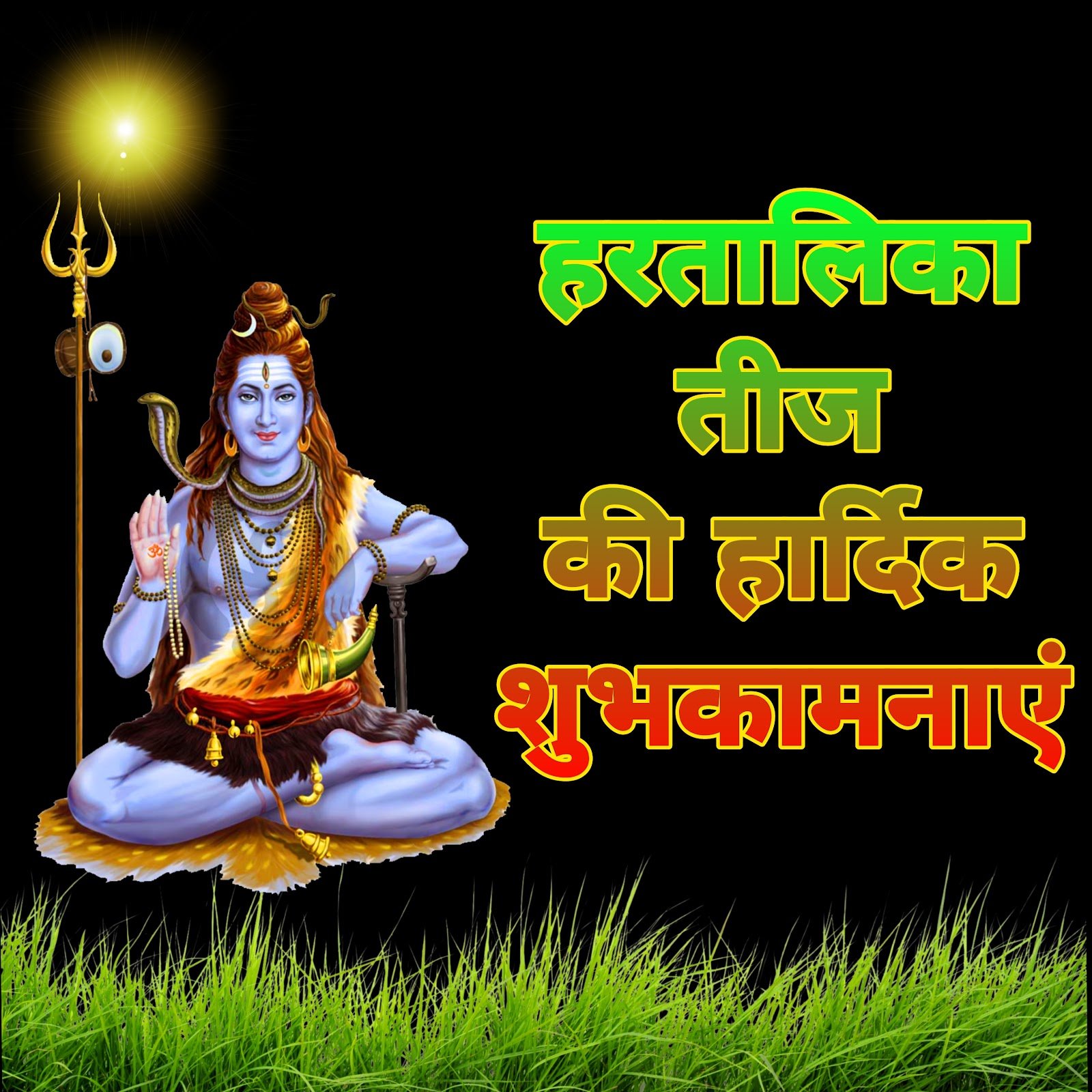 हरतालिका तीज वॉलपेपर | Hartalika teej images wallpaper Teeja