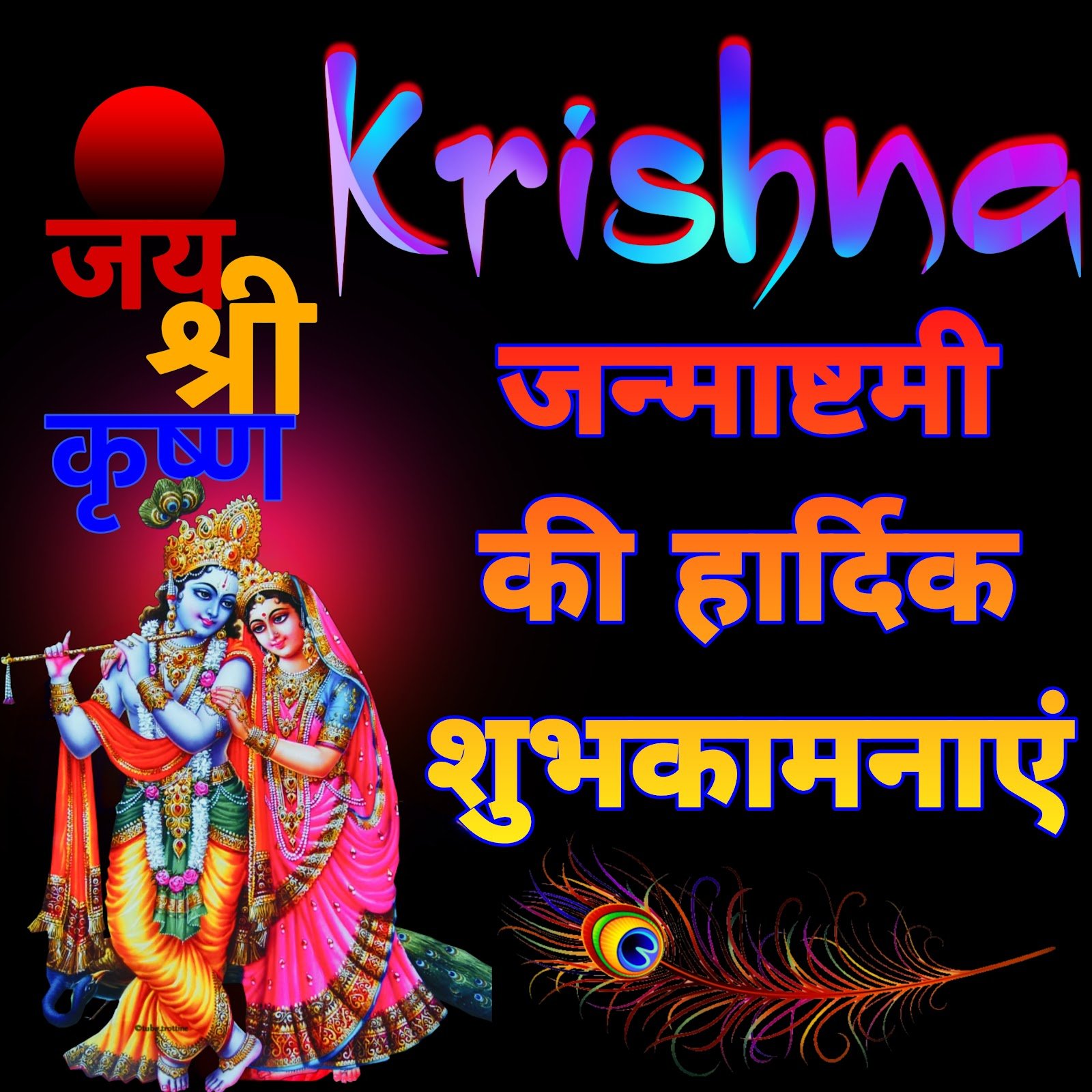 Krishna Janmashtami wallpaper HD image, Bal Gopal photo, Kanha ji wishes, happy Janmashtami DP download
