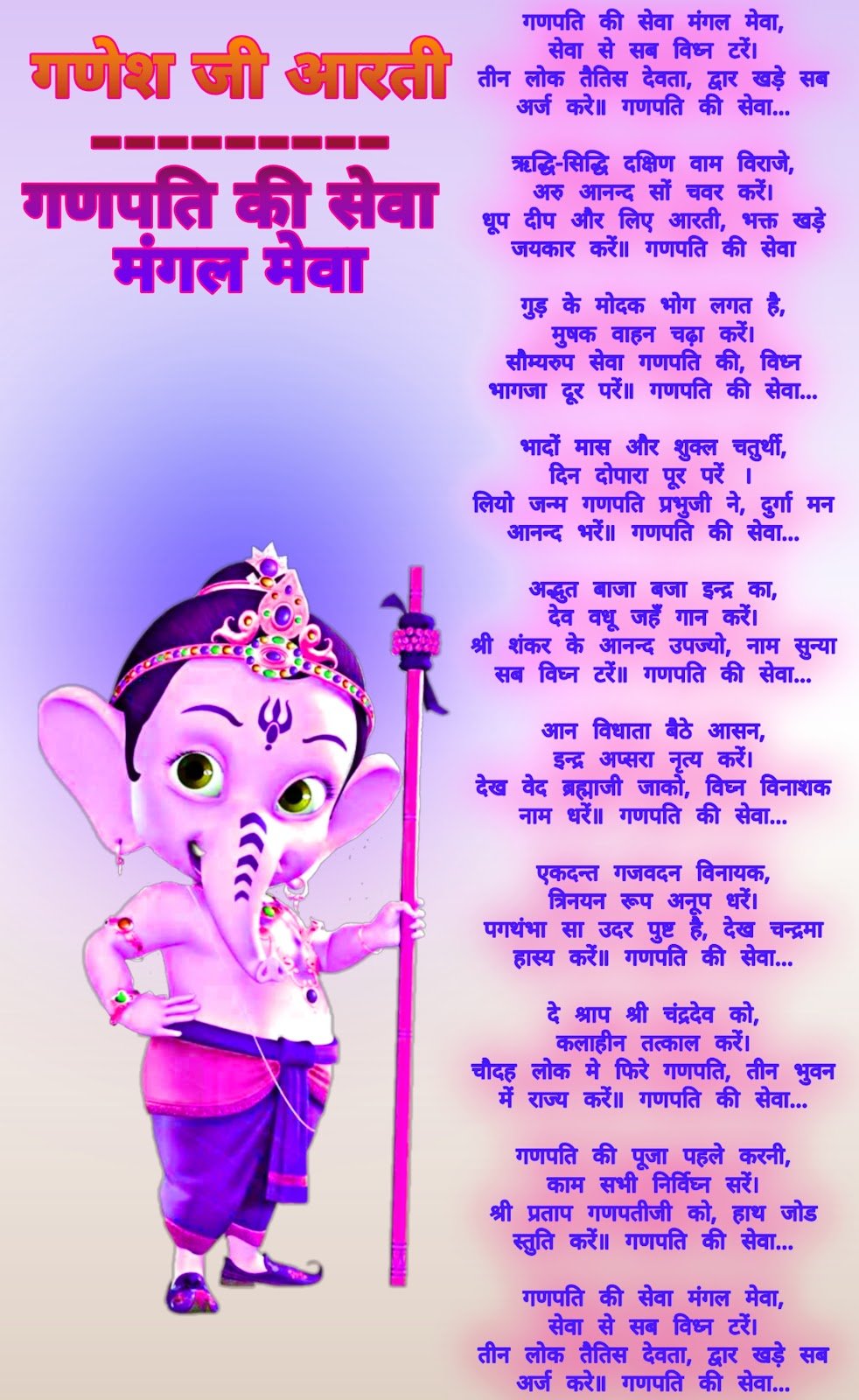 Ganesh ji ki aarti image | Ganpati ki seva mangal meva wali Aarti image | गणेश जी की आरती वाली फोटो | गणपति की सेवा मंगल मेवा आरती