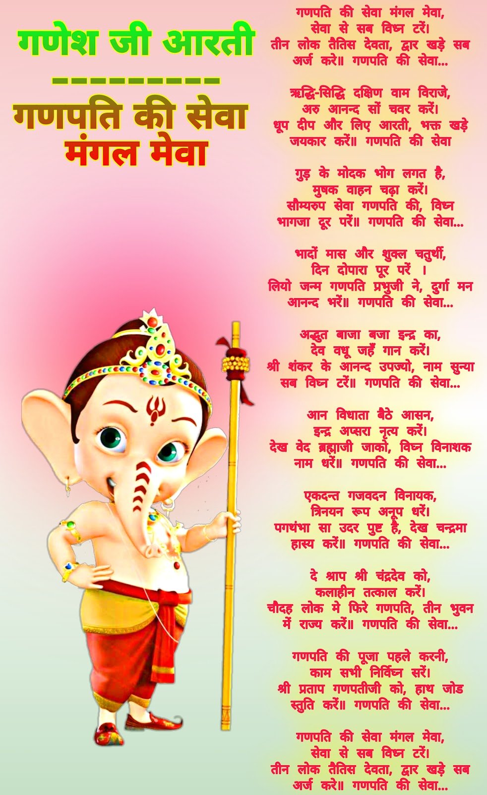 Ganpati ki seva Mangal mewa wali Aarti