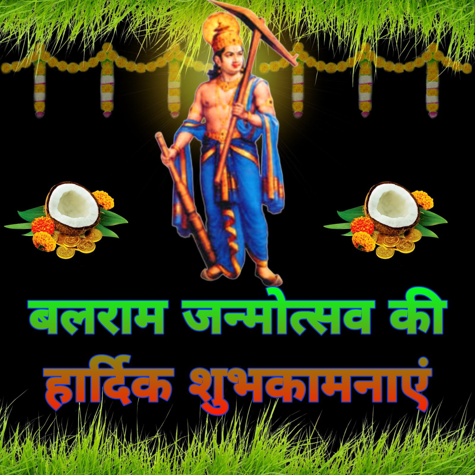 Har chhath puja wallpaper | hal chhath puja wallpaper | Balaram jayanti janmotshav wallpaper image हर छट, हल षष्ठी, बलराम जयंती जन्मोत्सव वॉलपेपर फोटो
