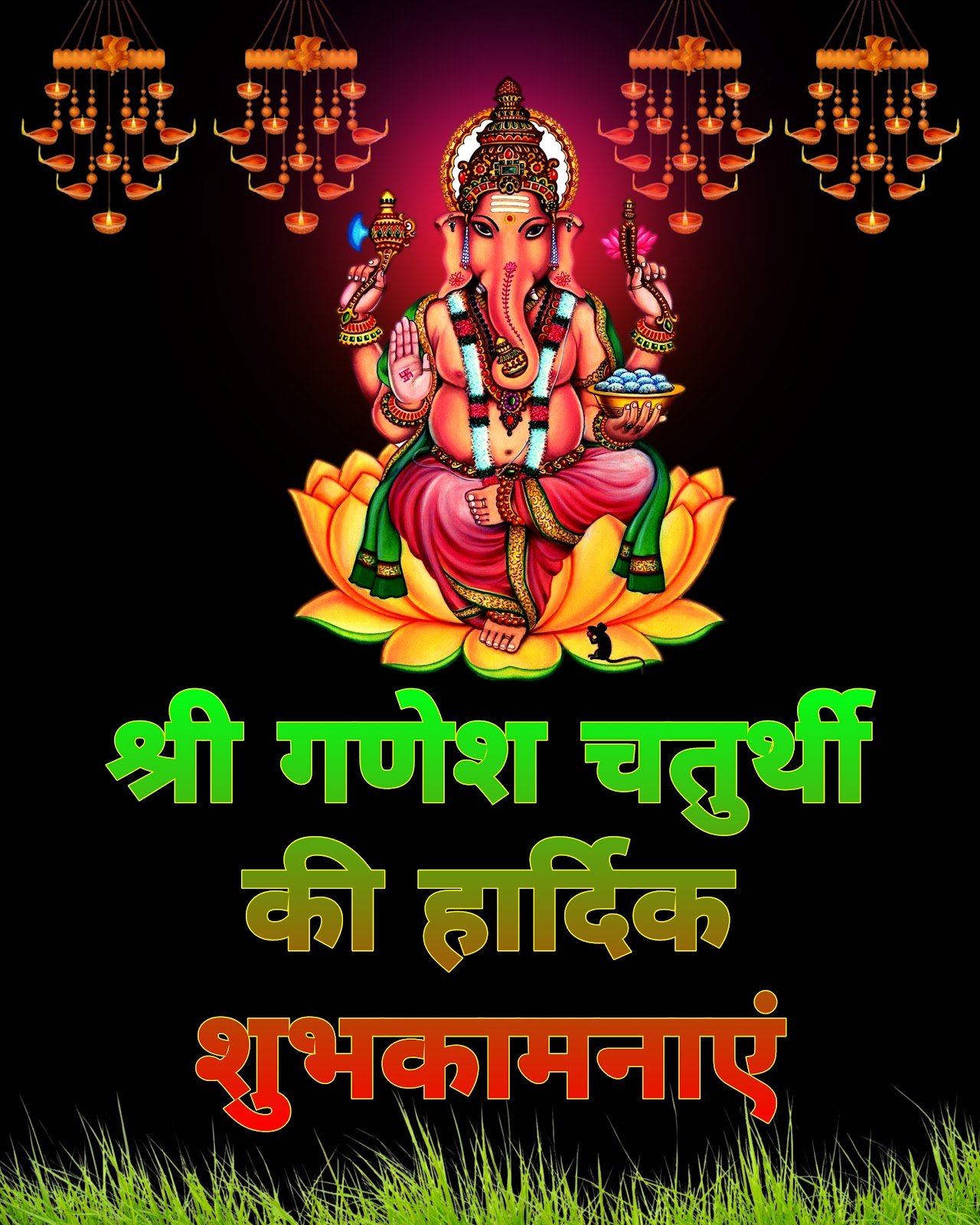 गणेश चतुर्थी की हार्दिक शुभकामनाएं | ganesh chaturthi ki hardik shubhkamnaye photo images