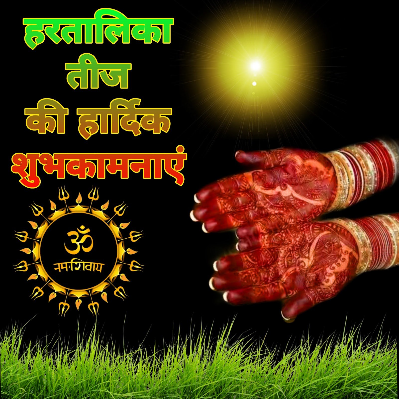 हैप्पी हरतालिका तीज इमेजेज | Happy Hartalika Teej images in hindi
