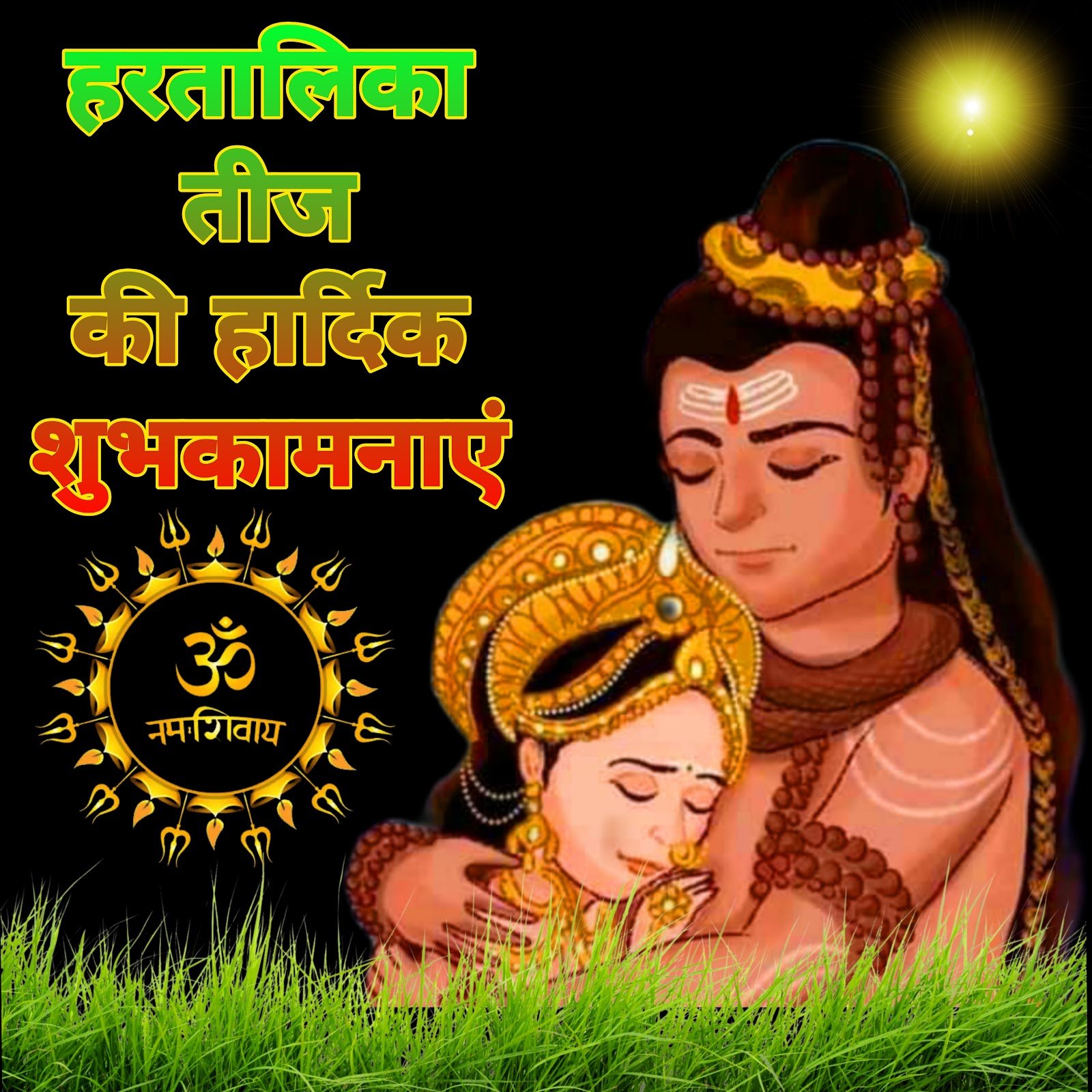 हैप्पी हरतालिका तीज इमेजेज | Happy Hartalika Teej images in hindi