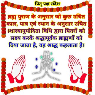 पितृ पक्ष में क्या करना चाहिए: पूर्वजों का आशीर्वाद पाने के लिए संपूर्ण जानकारी और सही विधि