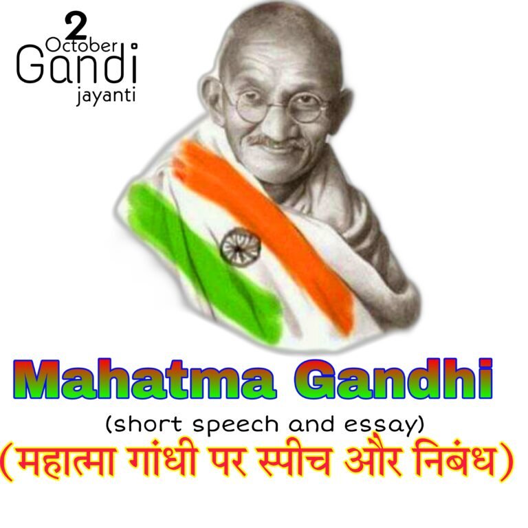 Gandhi ji short essay in Hindi | Gandhi ji essay in Hindi 10 lines
