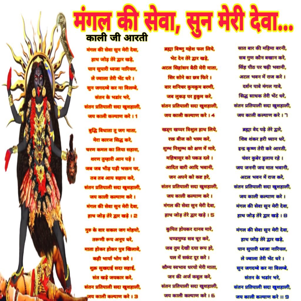 मंगल की सेवा सुन मेरी देवा आरती: संपूर्ण अर्थ, महत्व और लिरिक्स (Mangal Ki Seva Sun Meri Deva Lyrics)