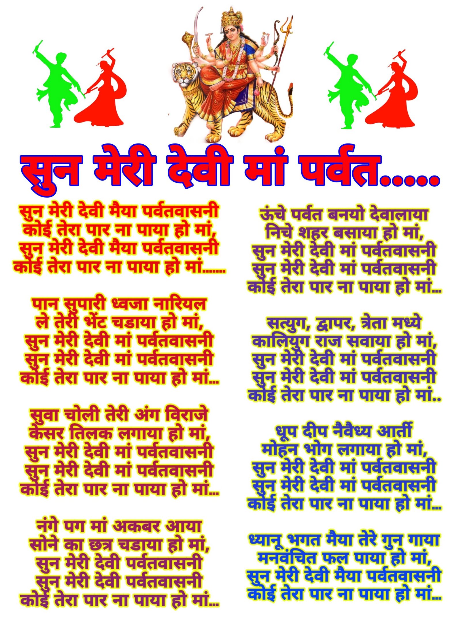 सुन मेरी देवी मां पर्वतवासनी लिरिक्स हिंदी | Sun meri devi maiya parvat vasini lyrics in Hindi | Maa Durga ji Aarti
