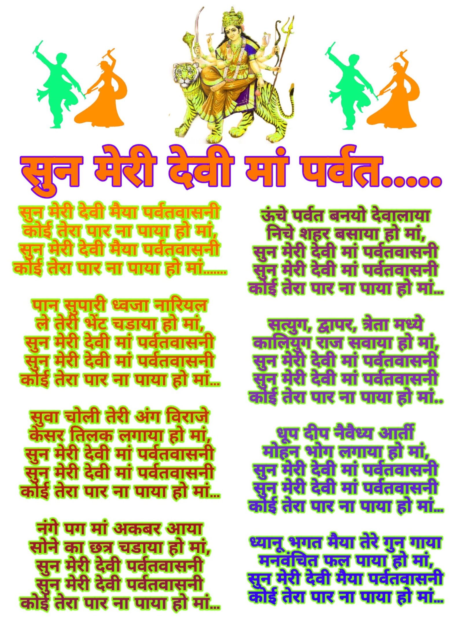 सुन मेरी देवी मां पर्वतवासनी लिरिक्स हिंदी | Sun meri devi maiya parvat vasini lyrics in Hindi | Maa Durga ji Aarti