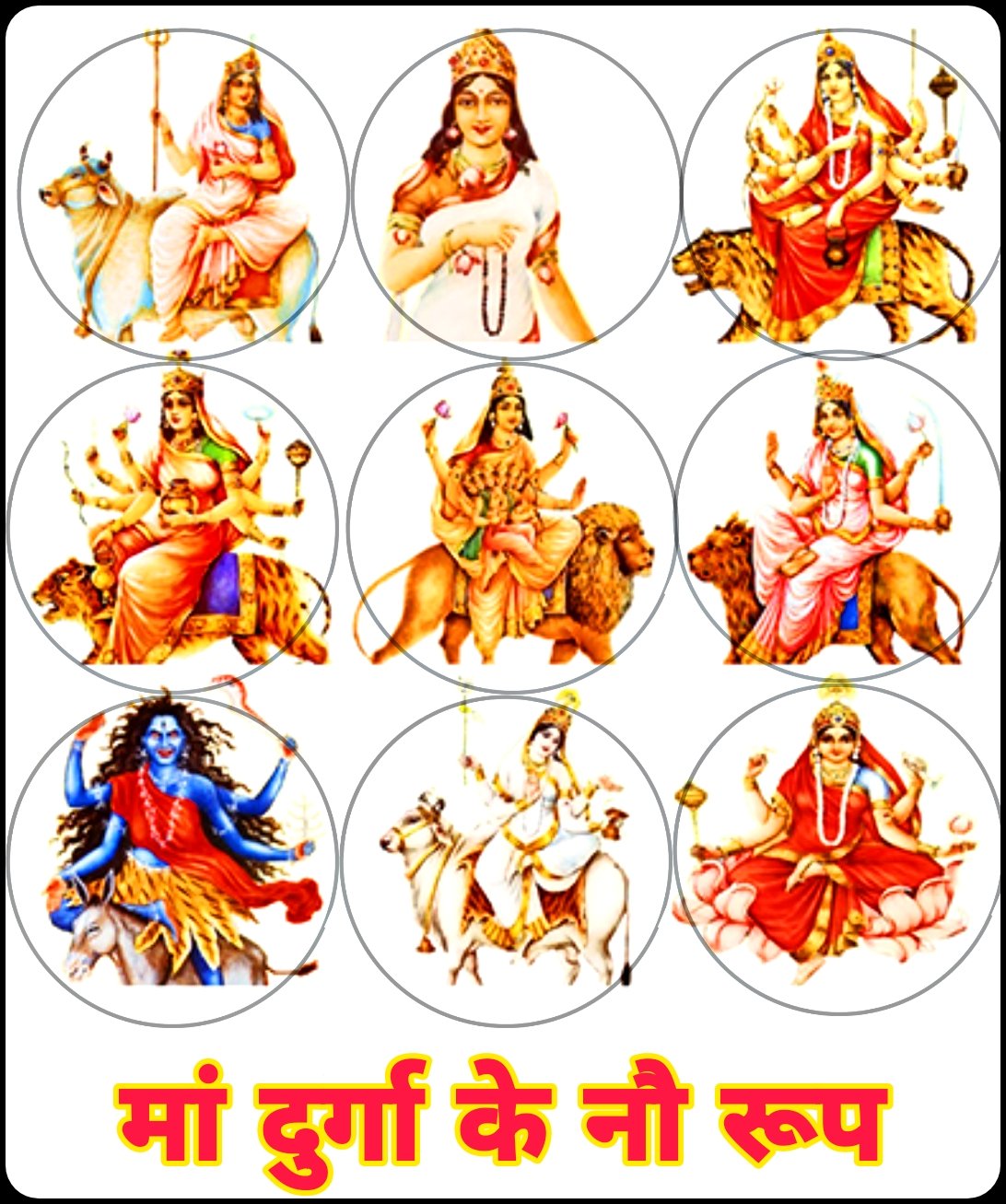 Navdurga images with name | 9 forms of Maa Durga image