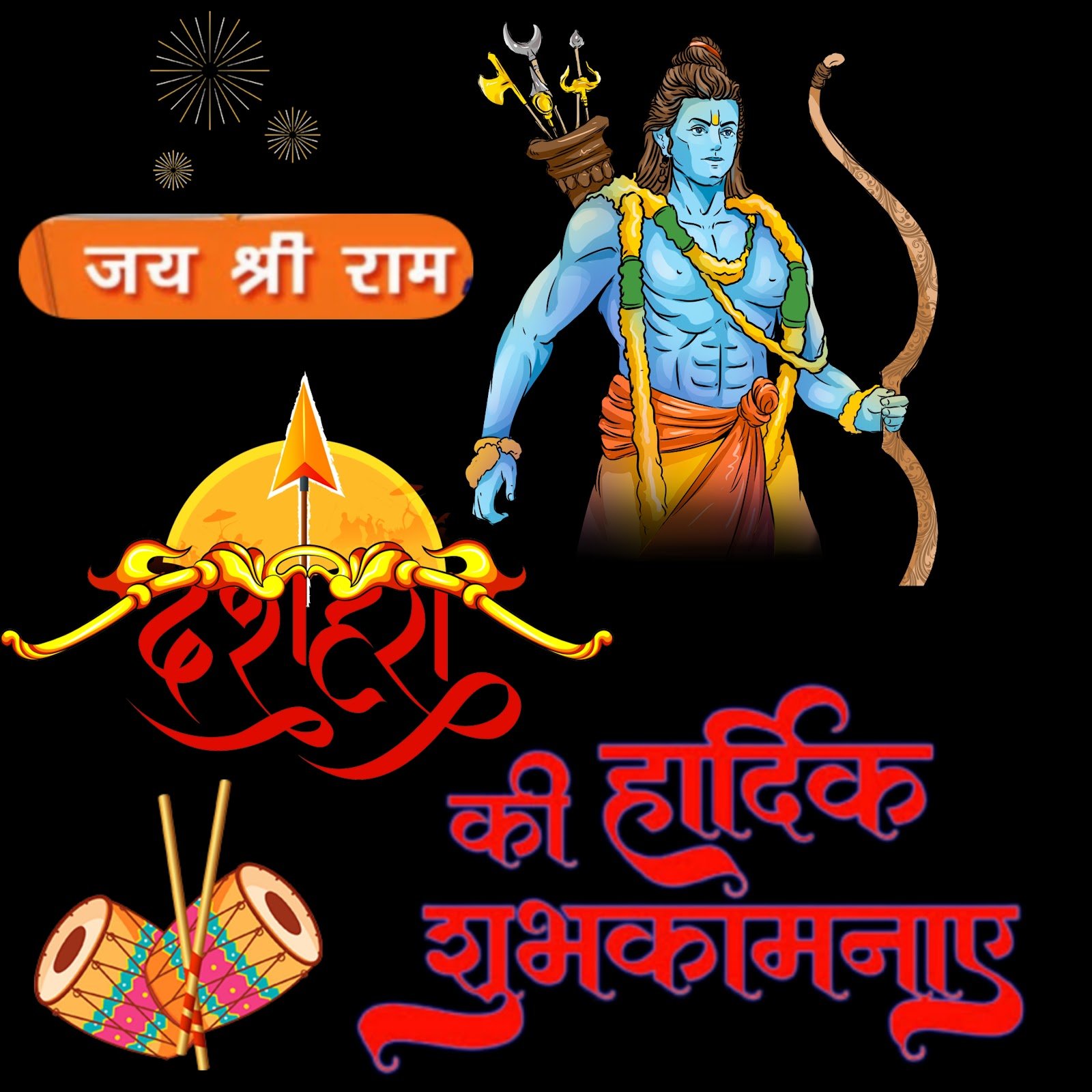 दशहरा की हार्दिक शुभकामनाएं | Dussehra ki Hardik Shubhkamnaye in Hindi Image Photo Wallpaper
