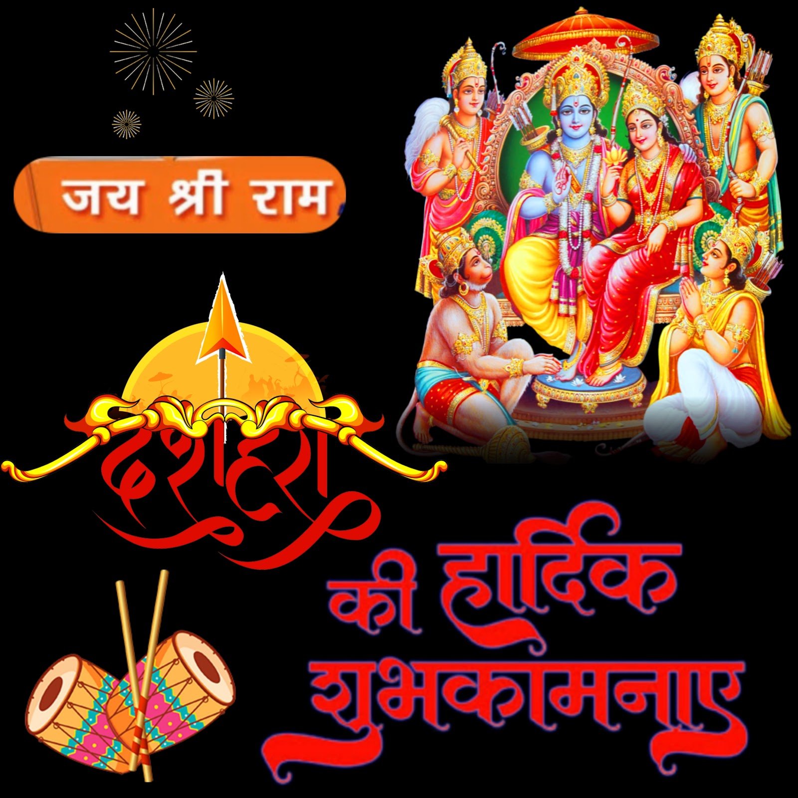 दशहरा की हार्दिक शुभकामनाएं | Dussehra ki Hardik Shubhkamnaye in Hindi Image Photo Wallpaper