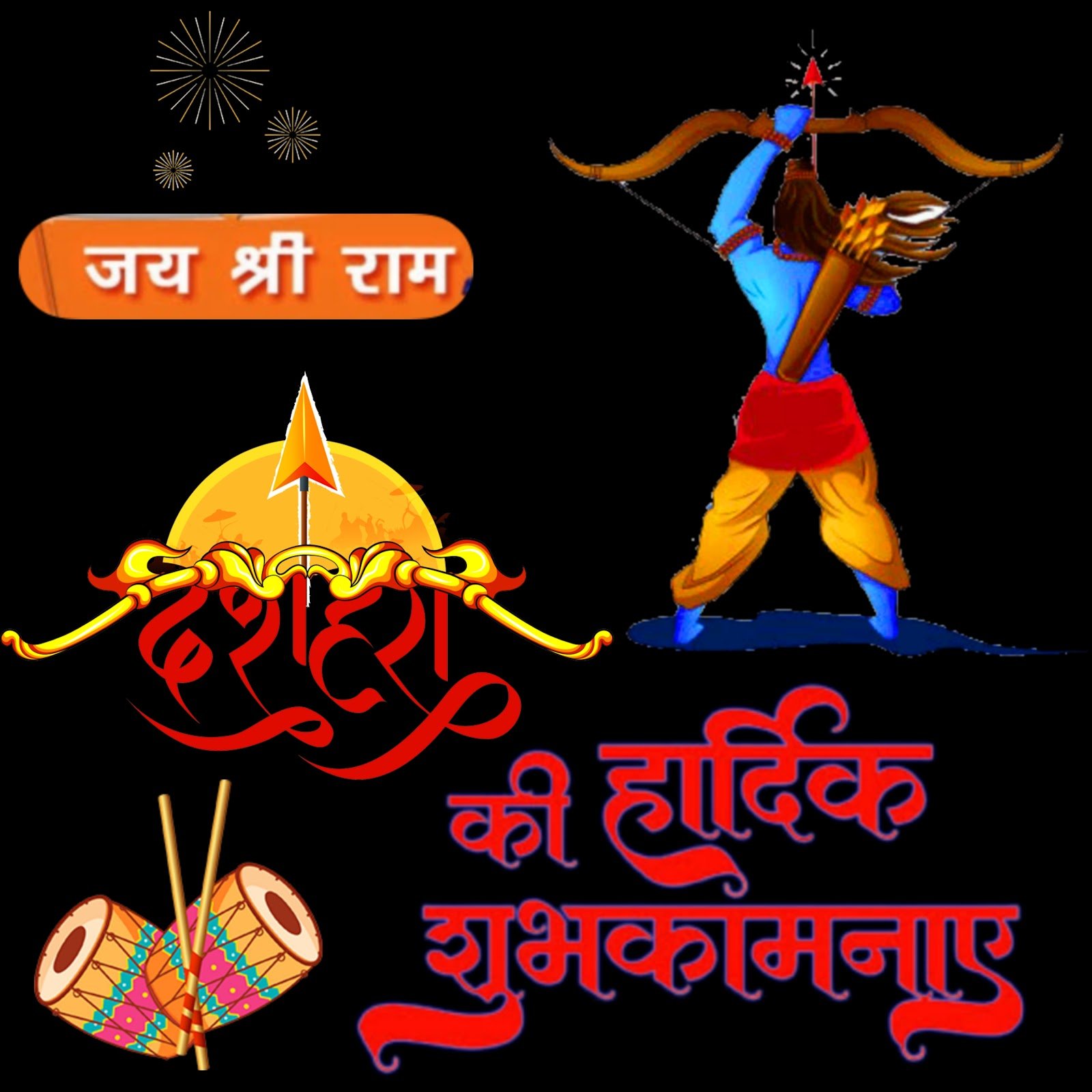 दशहरा की हार्दिक शुभकामनाएं | Dussehra ki Hardik Shubhkamnaye in Hindi Image Photo Wallpaper