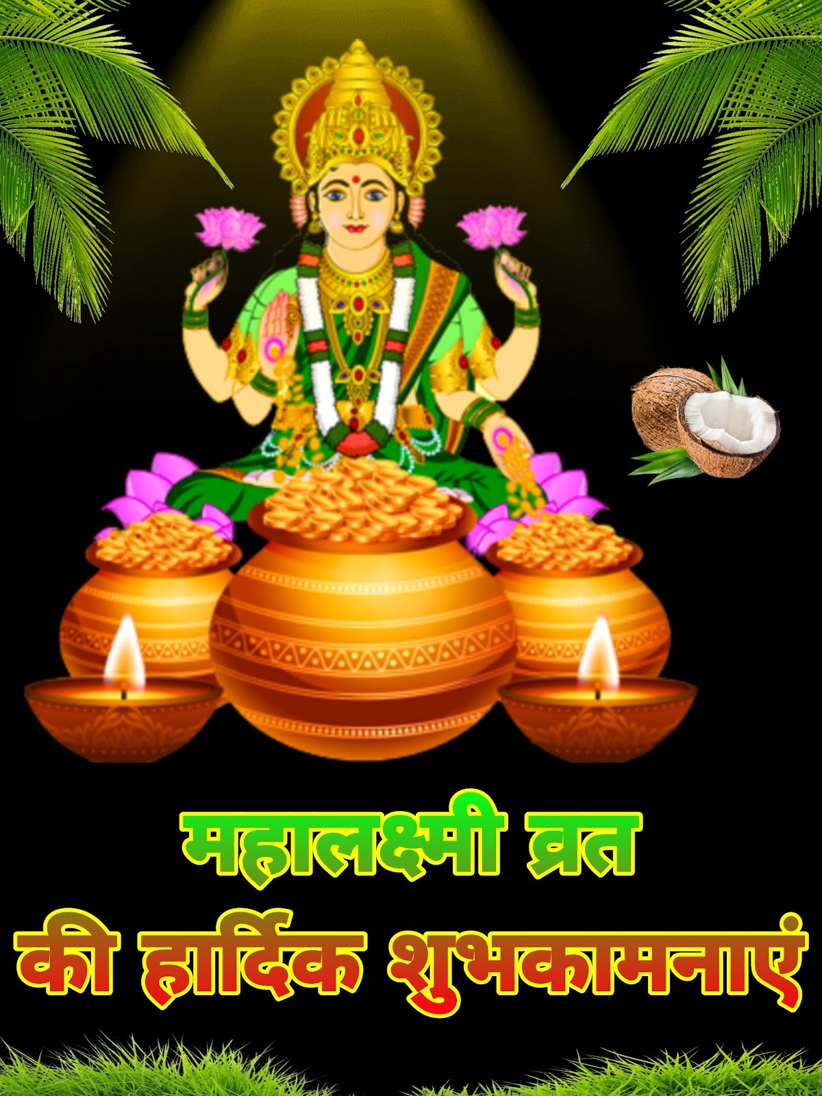 महालक्ष्मी व्रत की हार्दिक शुभकामनाएं | Mahalaxmi Vrat ki Shubhkamnaye image