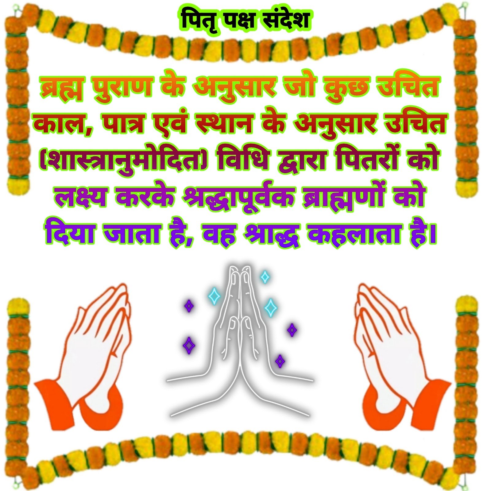 पितृ पक्ष संदेश | Pitru Paksha Images | Pitru Paksha sandesh  Pitru Paksha Images | Pitru Paksha sandesh photo
