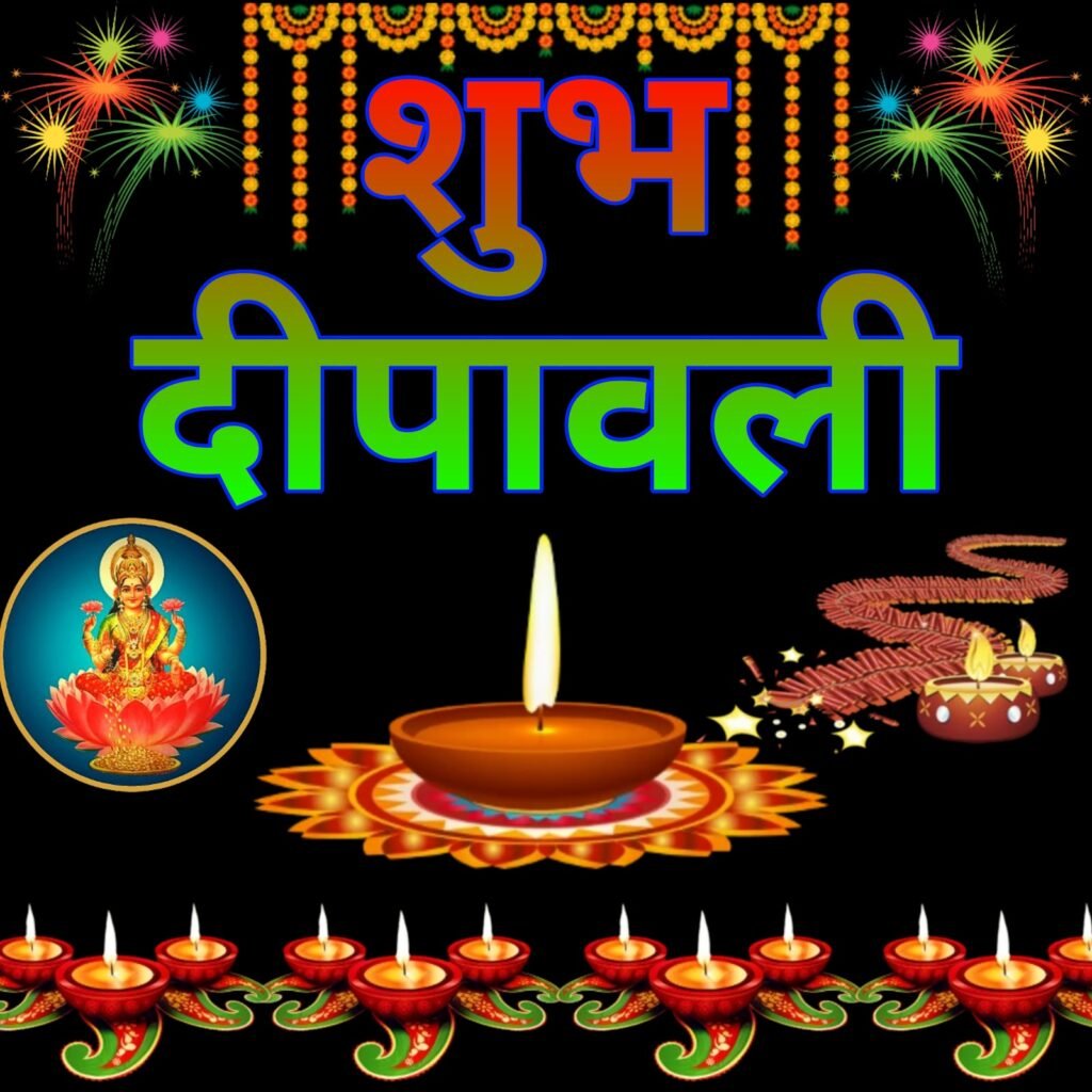 शुभ दीपावली 2024: लेटेस्ट इमेजेस, फोटोस और वॉलपेपर्स डाउनलोड करें और शेयर करें