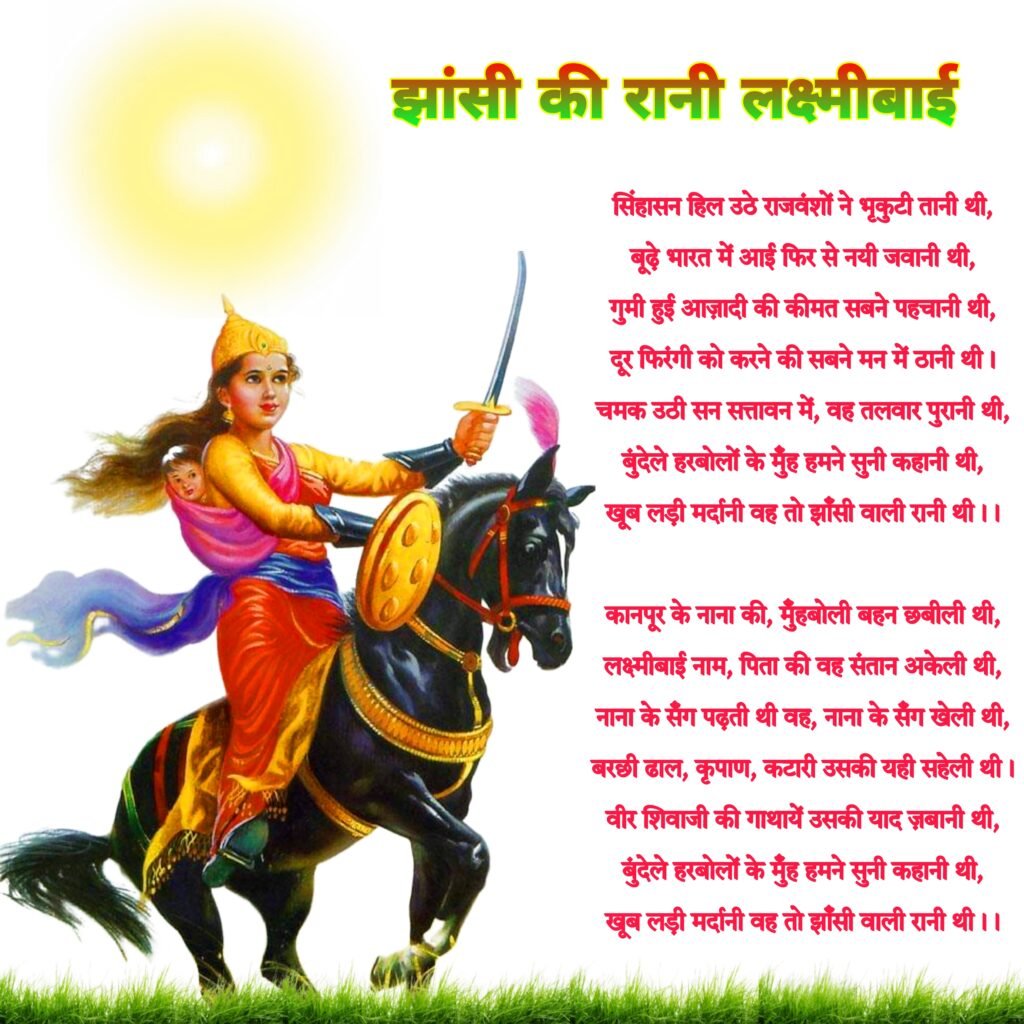 झाँसी की रानी कविता | Jhansi ki Rani Poem | Khoob Ladi Mardani wo to jhansi wali rani thi
