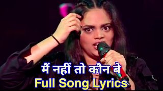 मैं नहीं तो कौन बे लिरिक्स | Main Nahi Toh Kaun Be Full Lyrics in Hindi