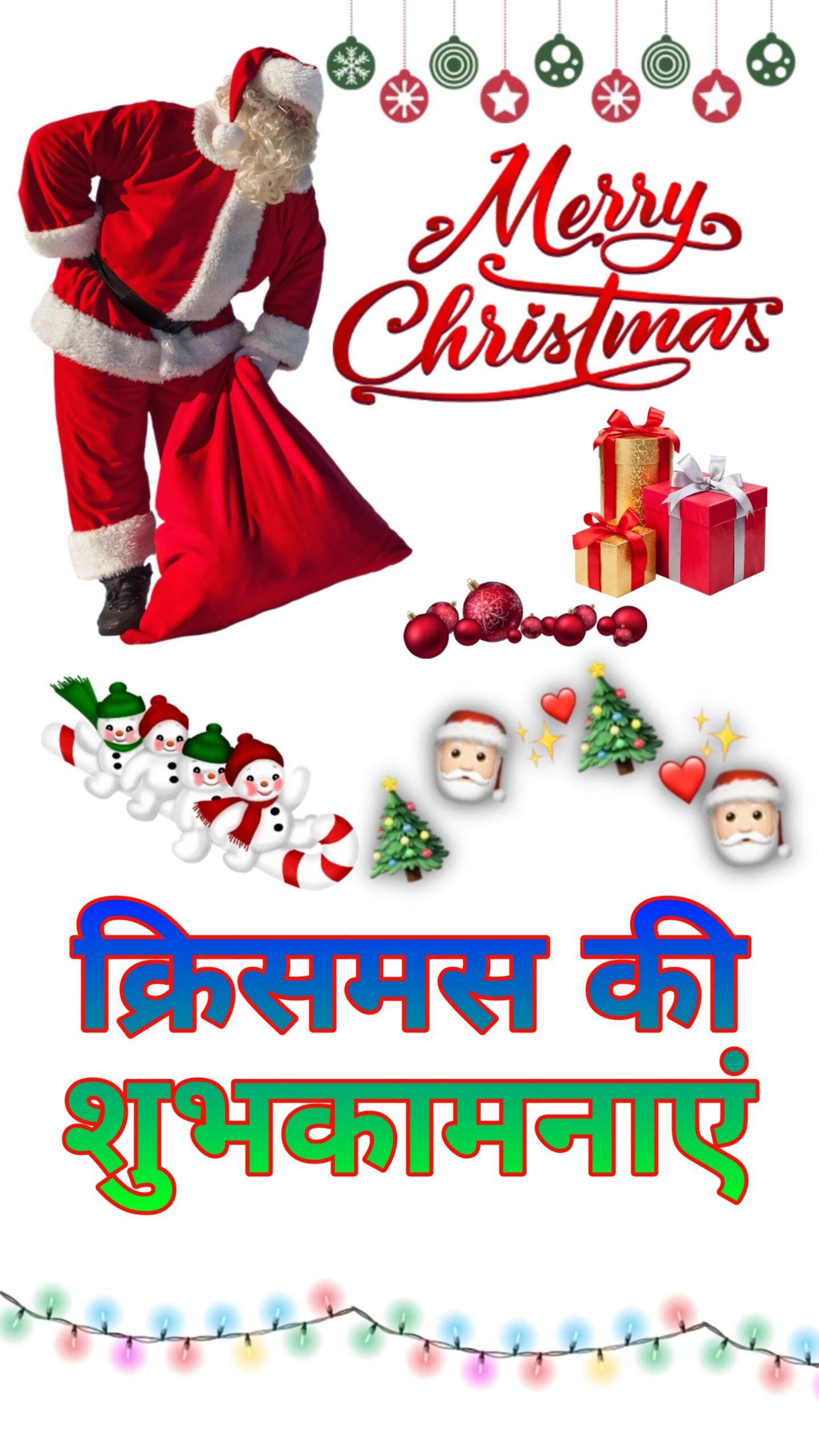 क्रिसमस की शुभकामनाएं | Christmas ki shubhkamnaen