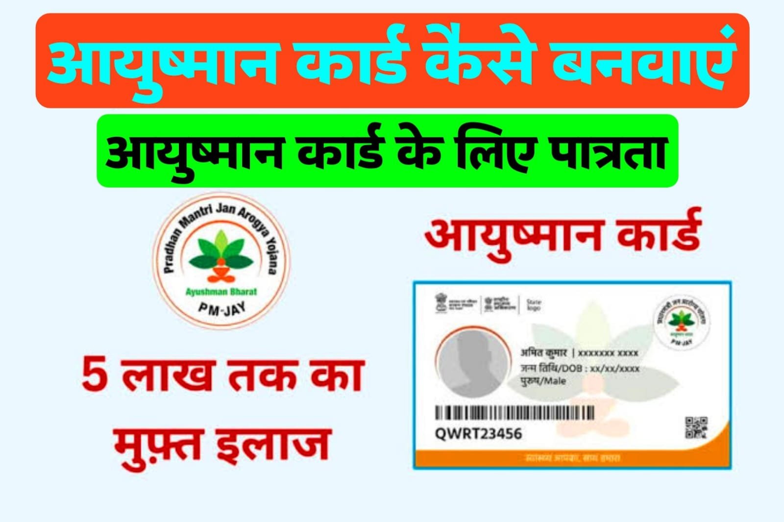 आयुष्मान कार्ड कैसे बनवाएं ऑनलाइन | आयुष्मान कार्ड के लिए पात्रता | आयुष्मान कार्ड डाउनलोड आयुष्मान कार्ड कैसे बनवाएं ऑनलाइन | आयुष्मान कार्ड के लिए पात्रता | आयुष्मान कार्ड डाउनलोड | Ayushman Card Download Ayushman card online apply Ayushman Card Eligibility