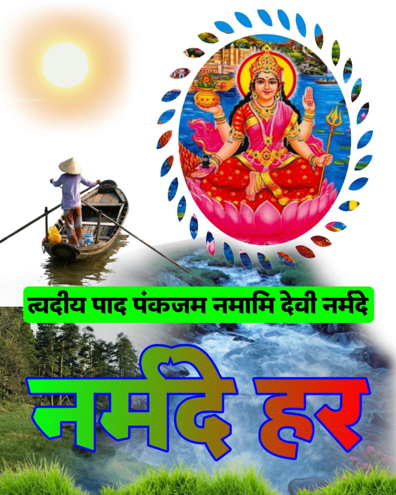 नर्मदा जी नर्मदे हर | Narmade Har images नर्मदा जी नर्मदे हर वॉलपेपर फोटो इमेज | Narmade Har images