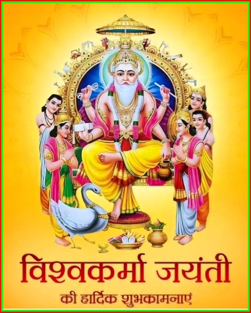 विश्वकर्मा जयंती की हार्दिक शुभकामनाएं: सबसे खूबसूरत इमेजेस और वॉलपेपर्स डाउनलोड करें