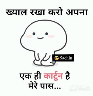 50+ Funny Hindi Jokes images | हँसी मजाक मस्ती जोक्स इमेज 😀