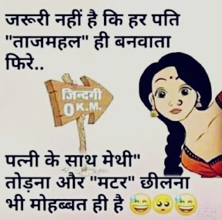 Funny Hindi Jokes images जोक्स इमेज