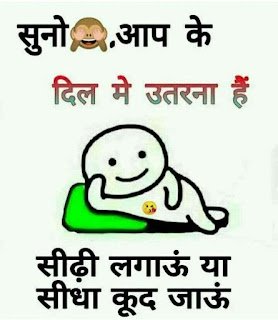 Funny Hindi Jokes images | हँसी मजाक मस्ती जोक्स इमेज