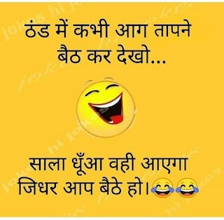 Jokes meme images in hindi | Funny Jokes In Hindi Images | Joke image gallery | whatsapp image joke | funny images for whatsapp messages