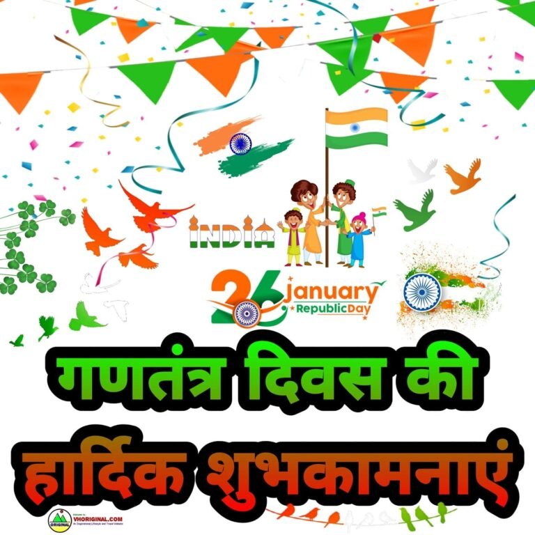 गणतंत्र दिवस की हार्दिक शुभकामनाएं: देशभक्ति वॉलपेपर और इमेज के साथ मनाएं राष्ट्रीय पर्व