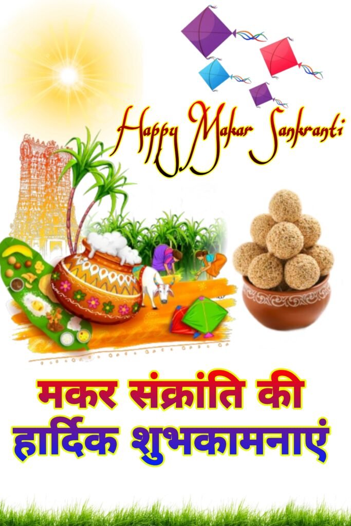 Happy Makar Sankranti wishes images and wallpapers