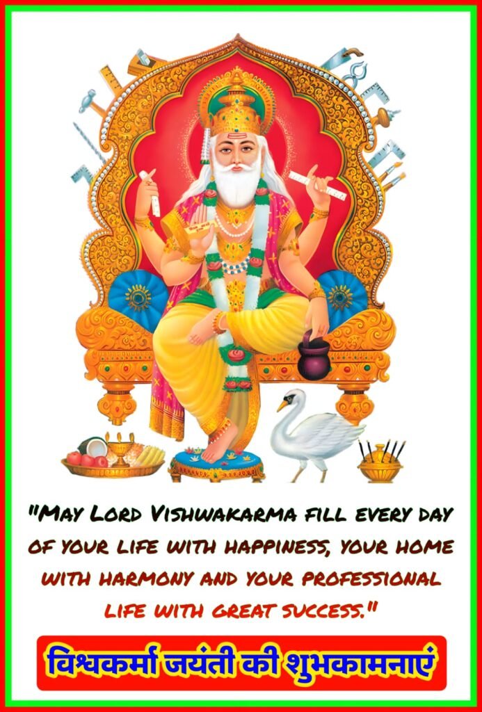 विश्वकर्मा पूजा की हार्दिक शुभकामनाएं और HD छवियाँ: महत्व, डाउनलोड और साझा करने का संपूर्ण मार्गदर्शन