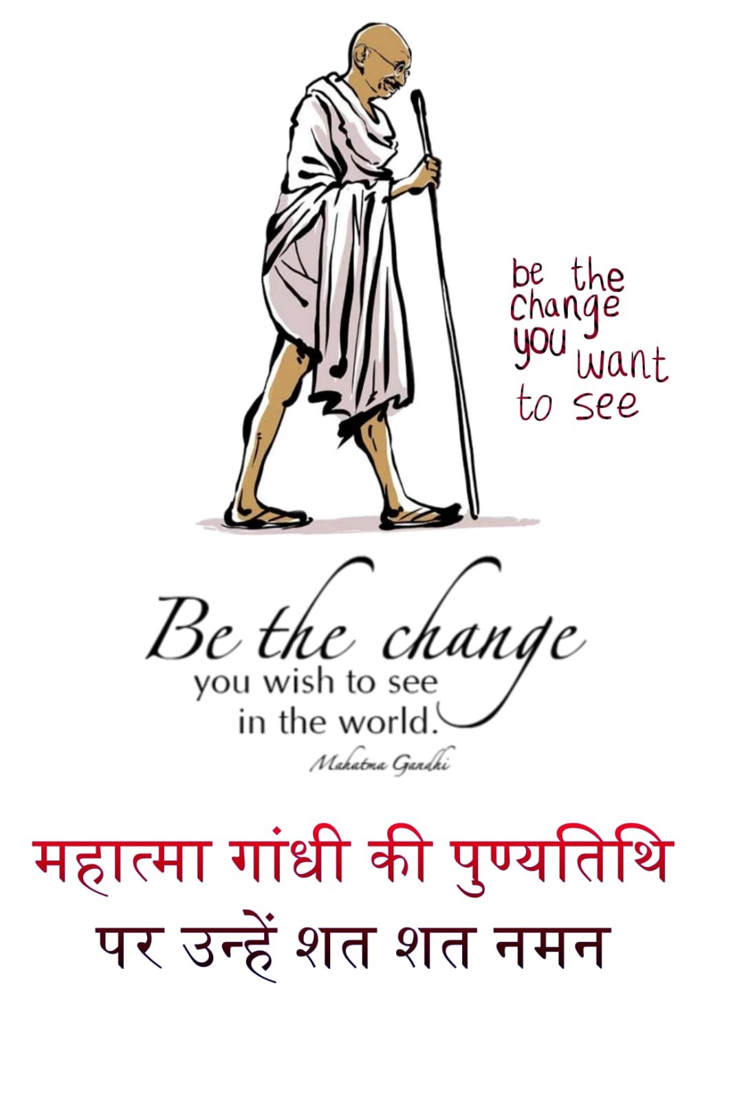 महात्मा गांधी की पुण्यतिथि पर नमन | Hundreds of salutes to Mahatma Gandhi on his death anniversary image
