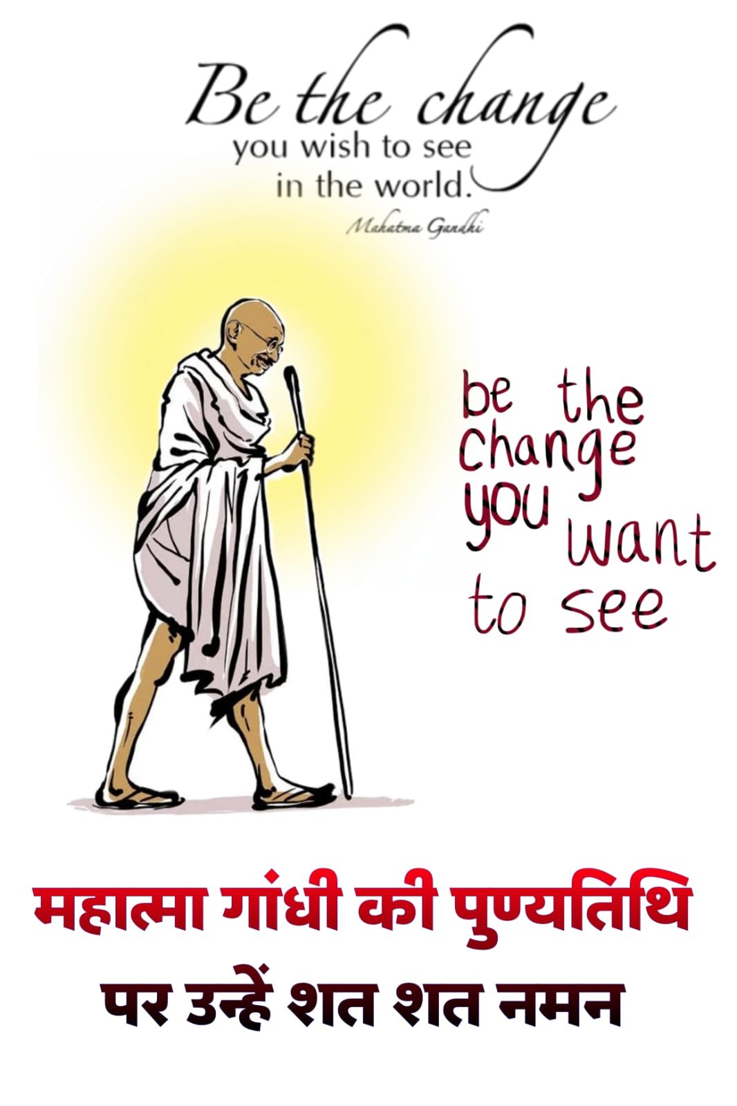 महात्मा गांधी की पुण्यतिथि पर नमन | Hundreds of salutes to Mahatma Gandhi on his death anniversary image