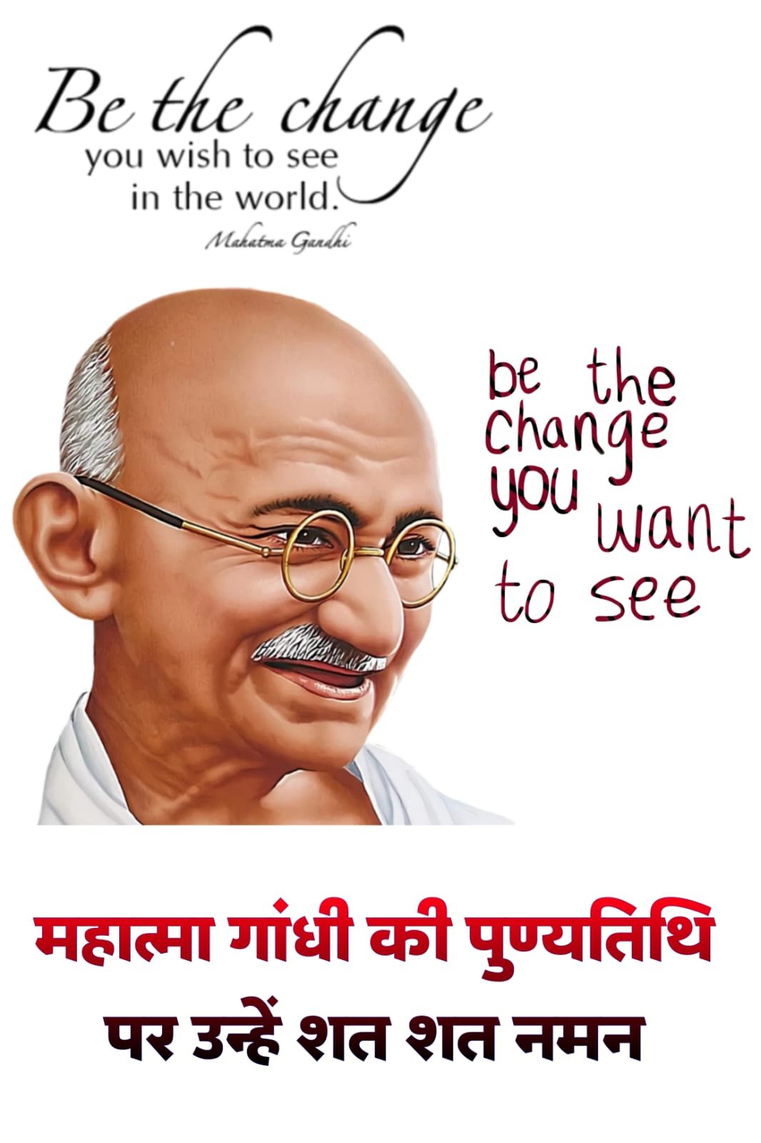 महात्मा गांधी की पुण्यतिथि पर नमन | Hundreds of salutes to Mahatma Gandhi on his death anniversary image