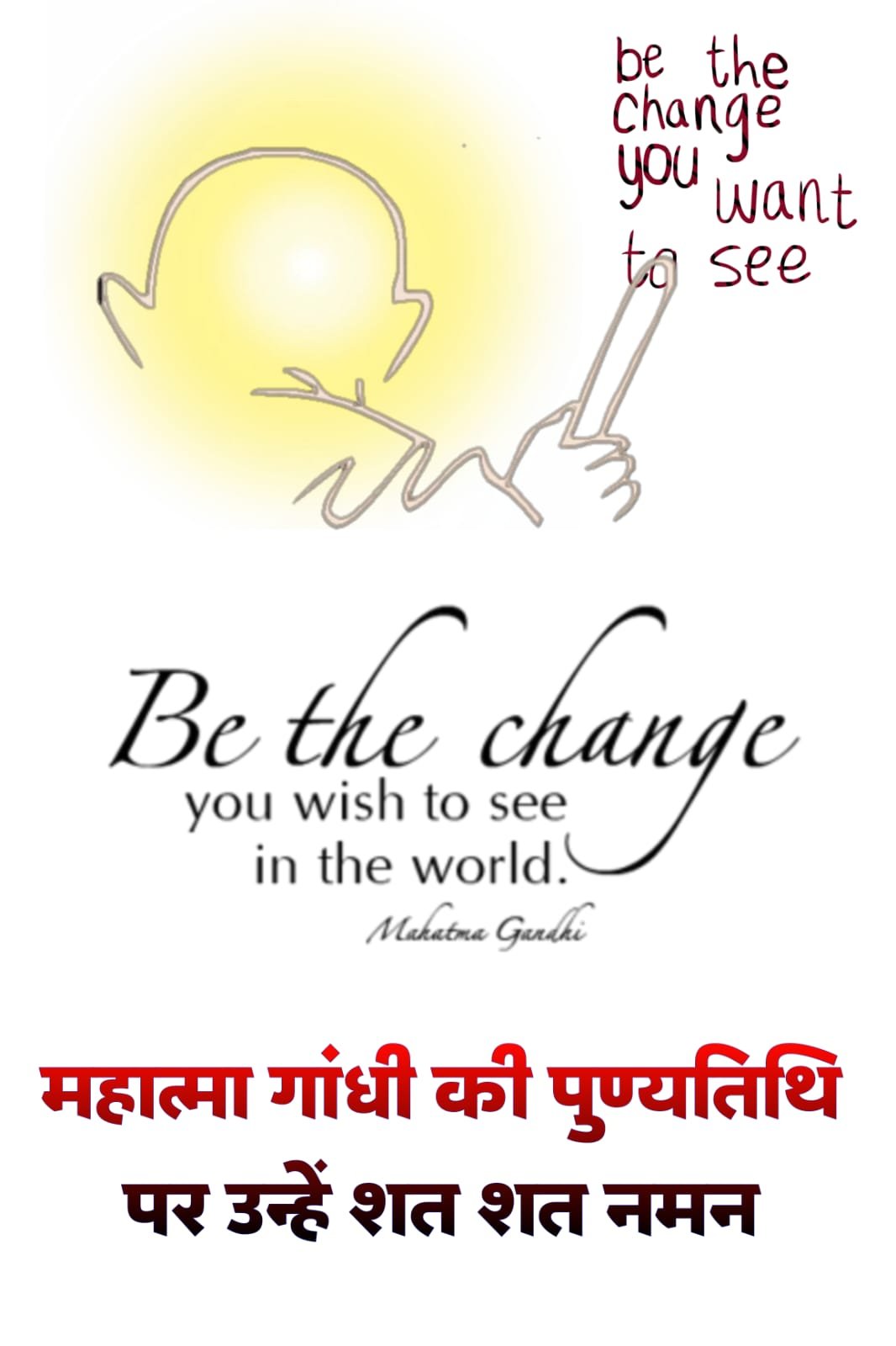 महात्मा गांधी की पुण्यतिथि पर नमन | Hundreds of salutes to Mahatma Gandhi on his death anniversary image