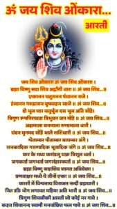 जय शिव ओंकारा आरती इमेज