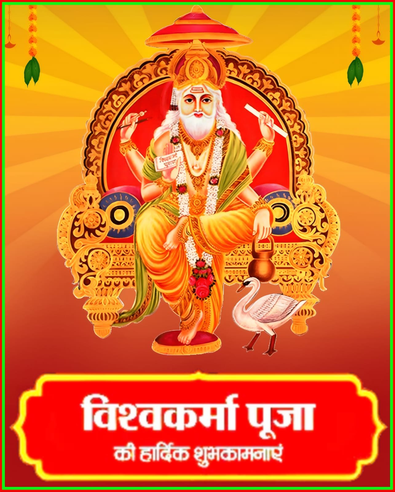 विश्वकर्मा जयंती की हार्दिक शुभकामनाएं इमेज | Vishwakarma Jayanti ki Hardik Shubhkamnaye images