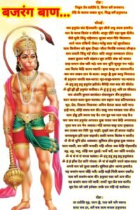 बजरंग बाण फोटो इमेज HD | Bajrang Baan Photo