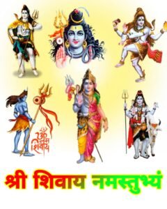 श्री शिवाय नमस्तुभ्यं HD वॉलपेपर 2026 | Download