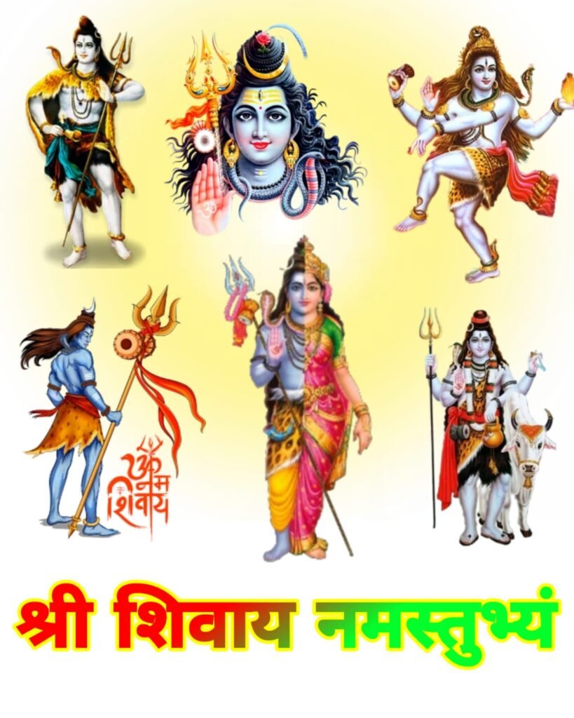 श्री शिवाय नमस्तुभ्यं फोटो वॉलपेपर | Shree Shivay Namastubhyam HD Wallpaper Download