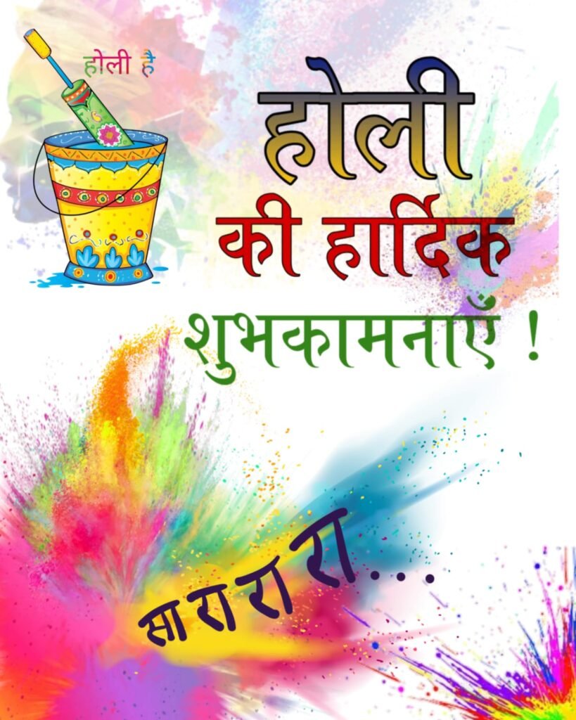 होली की फोटो | Holi ki Photo image Download