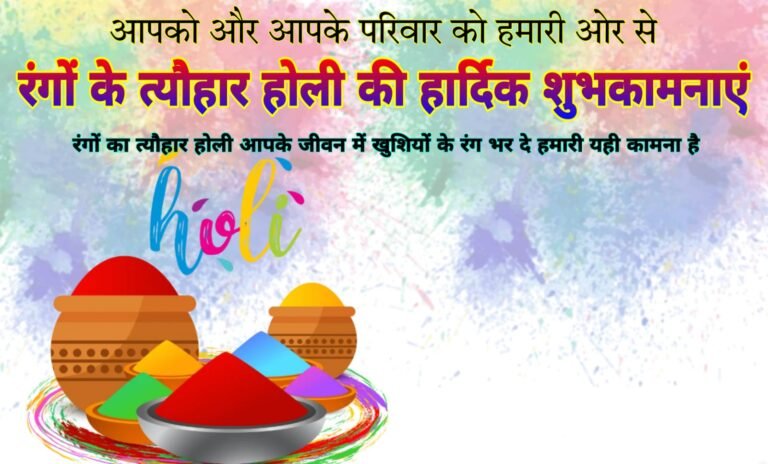 होली की हार्दिक शुभकामनाएं बैनर | Holi ki Hardik Shubhkamnaye Banner