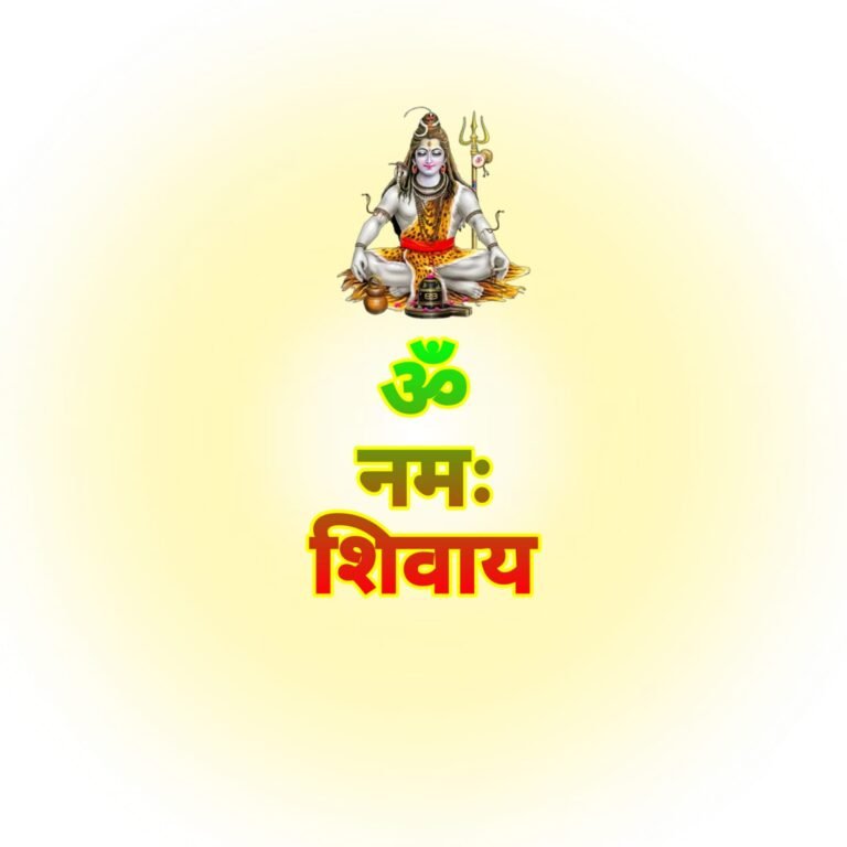 ॐ नमः शिवाय इमेज फोटो | Om Namah Shivaya photo image wallpaper download