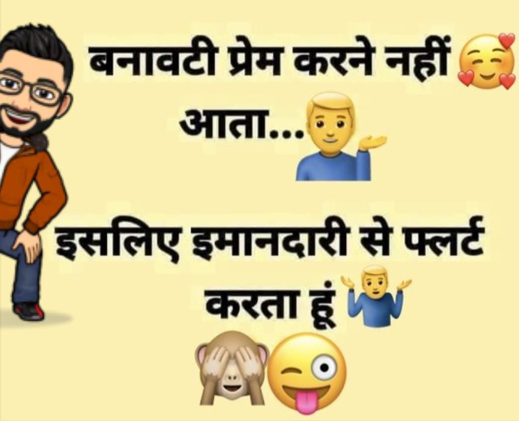 Funny Jokes in Hindi images