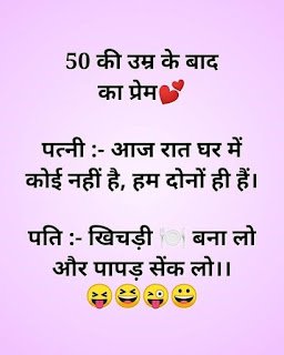 Funny Jokes in Hindi images - Jokes - Meme - 2 line Shayari - Funny