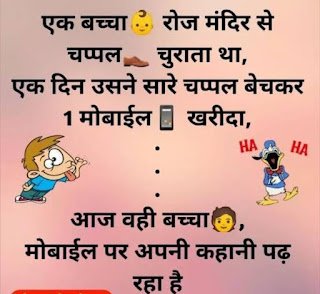 Funny Jokes in Hindi images - Jokes - Meme - 2 line Shayari - Funny